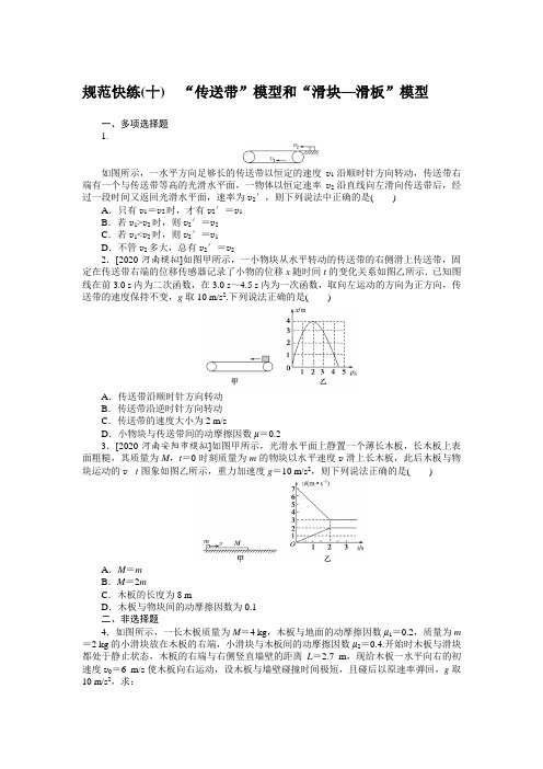 规范快练(十)—2020届高中物理【新高考】一轮全程复习构思检测