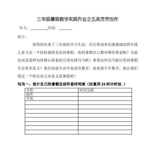 三年级数学暑假实践活动