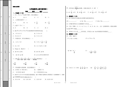 七年级数学上册中段考试一-9bb93355ba2b466bb98a1c73c2c78612