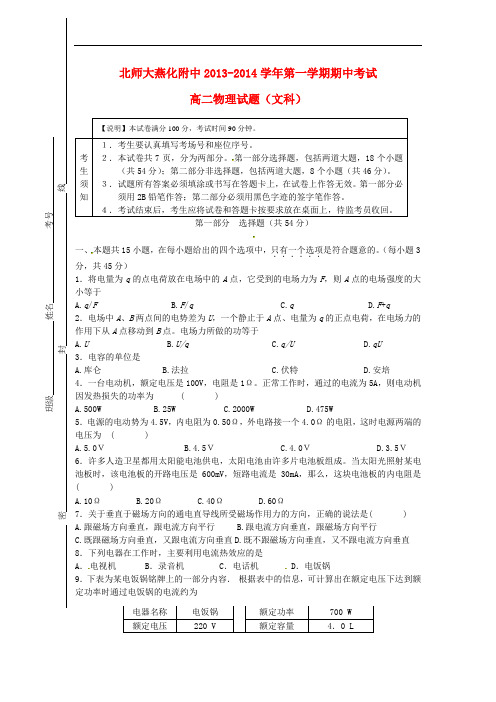 北师大燕化附中2013-2014学年高二物理上学期期中测试试题 文 新人教版