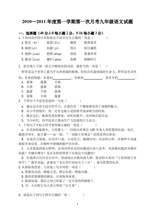 九上第一次月考试卷及答案