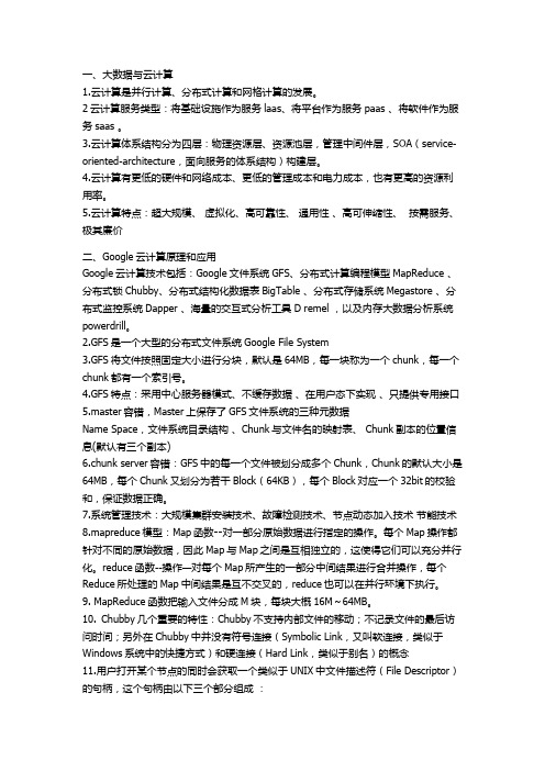 武汉理工大学云计算重点(刘鹏第三版)