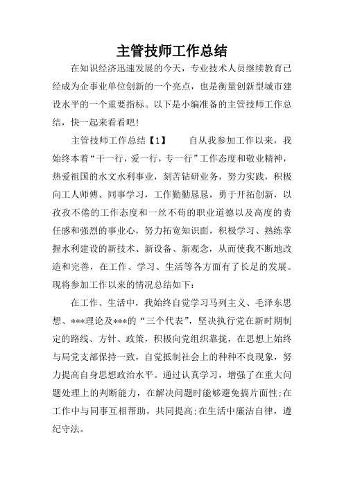 主管技师工作总结