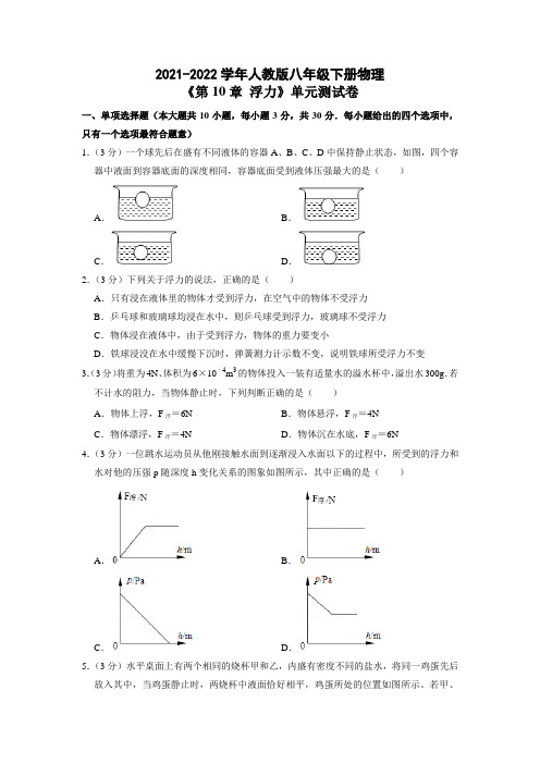 人教版八年级物理下册《第10章 浮力》单元测试卷