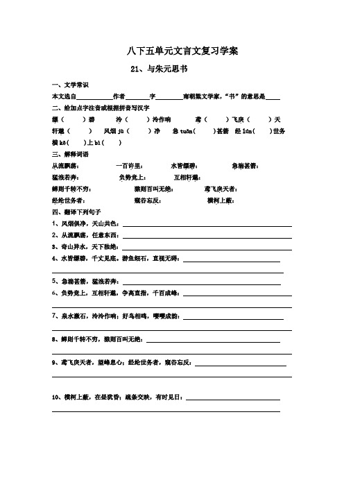 送东阳马生序复习学案与答案