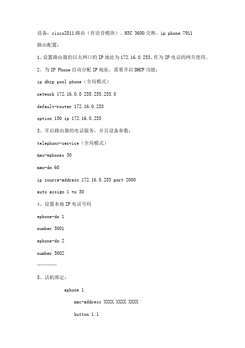 cisco ip phone 7911 安装