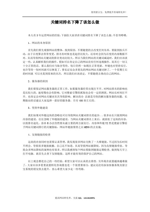 关键词排名下降了该怎么做