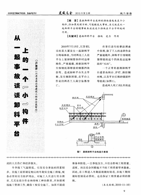 从一起事故谈谈卸料平台上的一个“小”构件