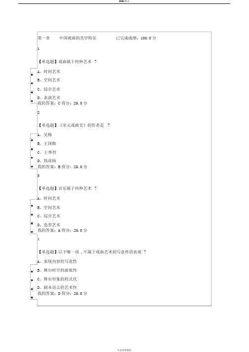 2019年中国古典戏曲艺术尔雅课后章节测试上