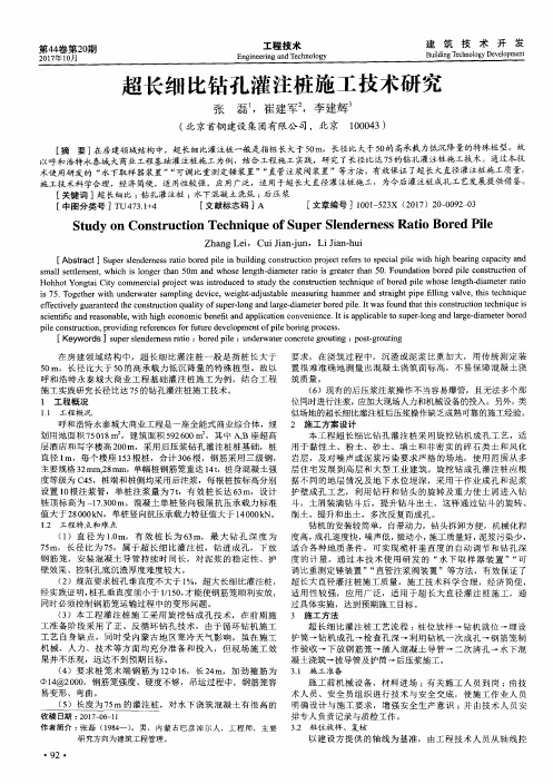 超长细比钻孔灌注桩施工技术研究