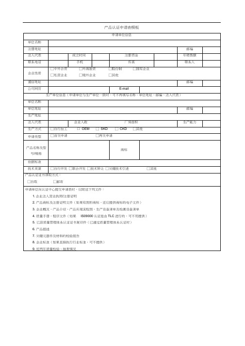 产品认证申请表模板