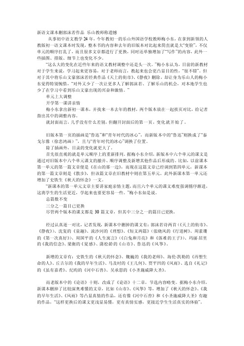 [业务]新语文课本删郭沫若作品乐山教师称遗憾