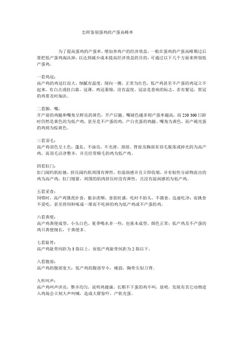 怎样鉴别蛋鸡的产蛋高峰率