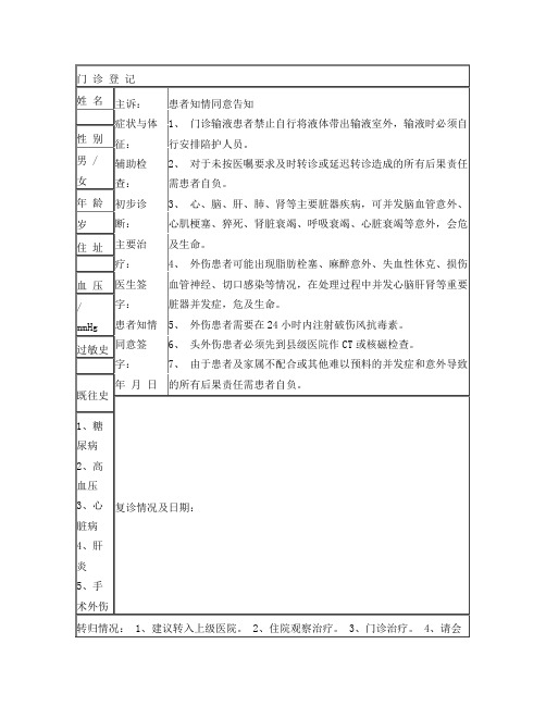 门诊病历登记本