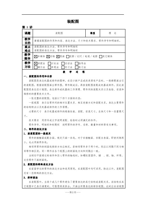 机械制图教案——装配图