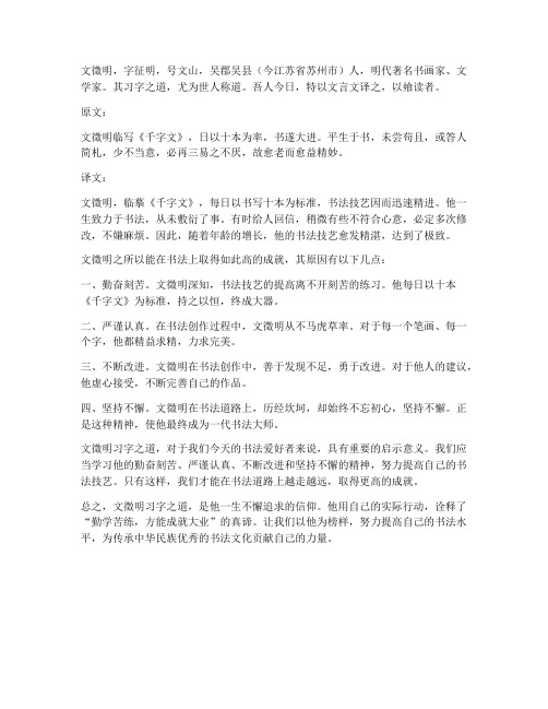 文征明习字文文言文翻译