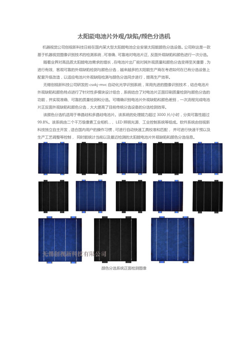 太阳能电池片颜色分选机