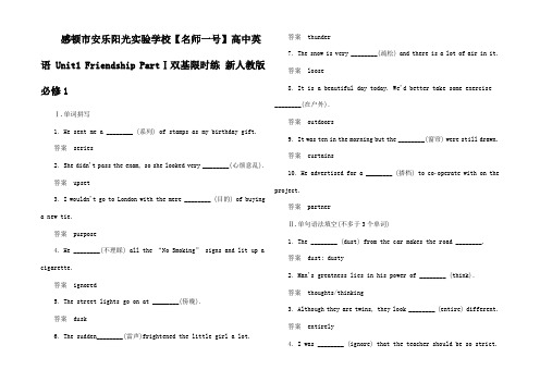 高中英语 Unit1 Friendship PartⅠ双基限时练1