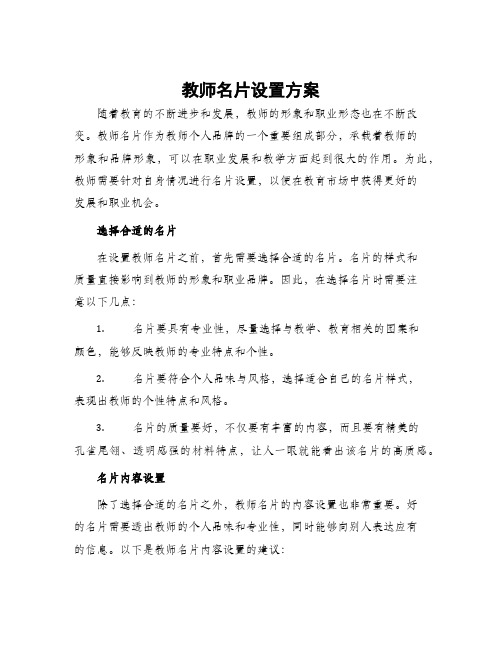 教师名片设置方案