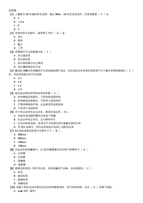 电测仪表职业技能鉴定题库(中级工)第045套