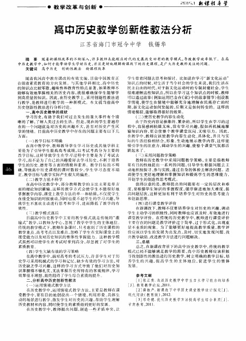 高中历史教学创新性教法分析