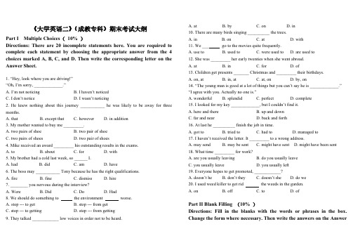 成教大专期末考试(大学英语二)-推荐下载