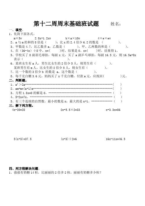 昌茂小学五年级数学上册第12周培优班 (2)