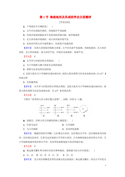 高中地理 第单元 探索海洋的奥秘 海底地形及其成因学业分层测评 鲁教版选修