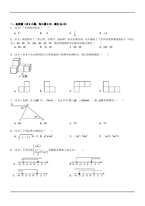 云南昆明数学--2015初中毕业学业考试试卷(解析版