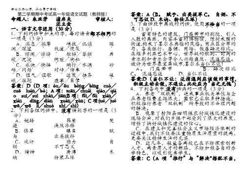 江苏省盐城中学2013-2014学年高一下学期期中考试 语文 含答案