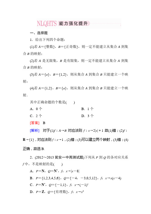 人教A版数学必修一高一数学能力强化提升：12-2-2分段函数与映射【年6月出版,收录12-13最新资料】