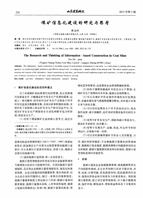 煤矿信息化建设的研究与思考