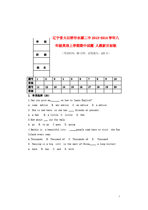 辽宁省大石桥市水源二中八年级英语上学期期中试题 人教新目标版