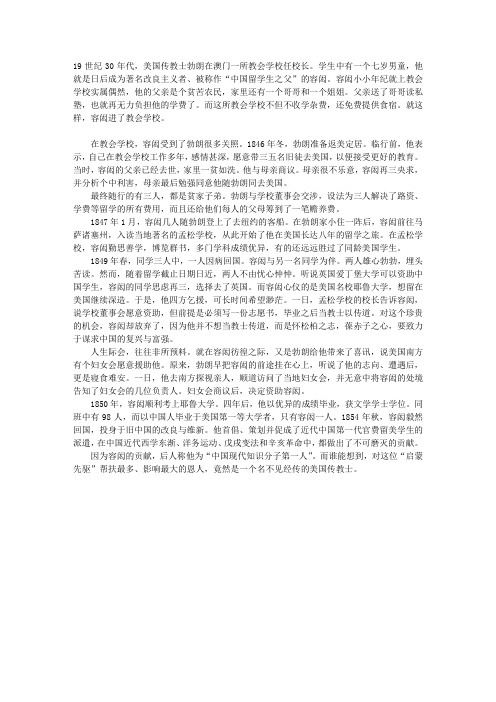 传教士成就“中国留学生之父”