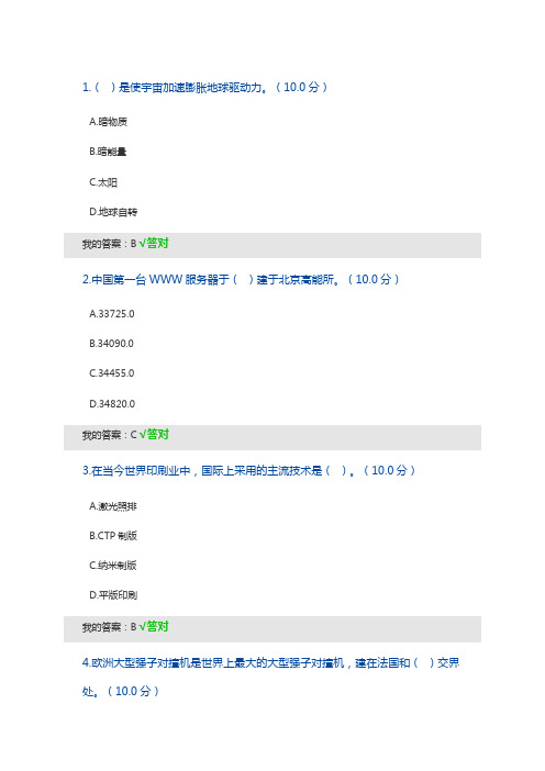 2020年物质科学的新突破