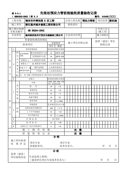 管桩验收表