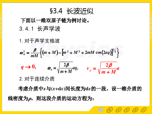 第四节长波近似