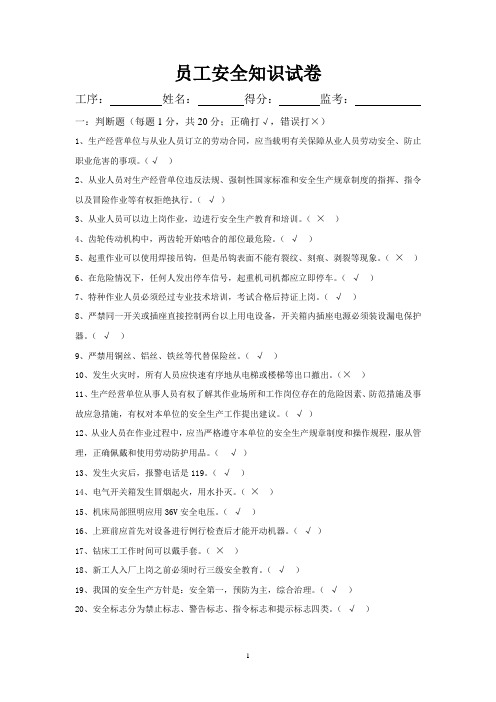 安全考试试题及答案-安全试卷及答案