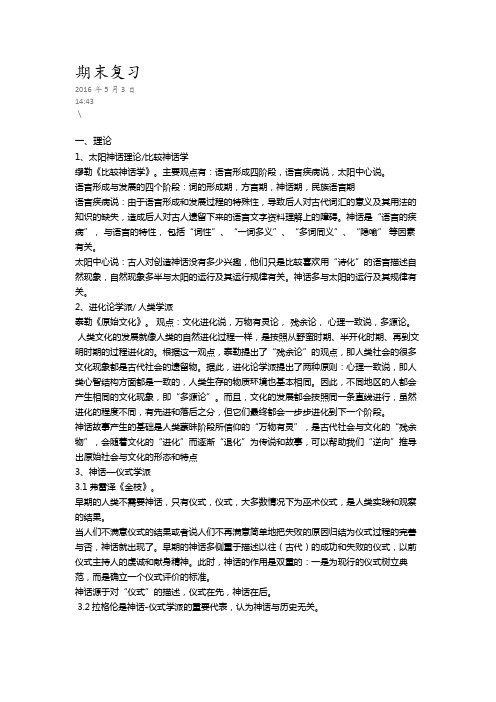 北京大学民俗研究课程笔记整理