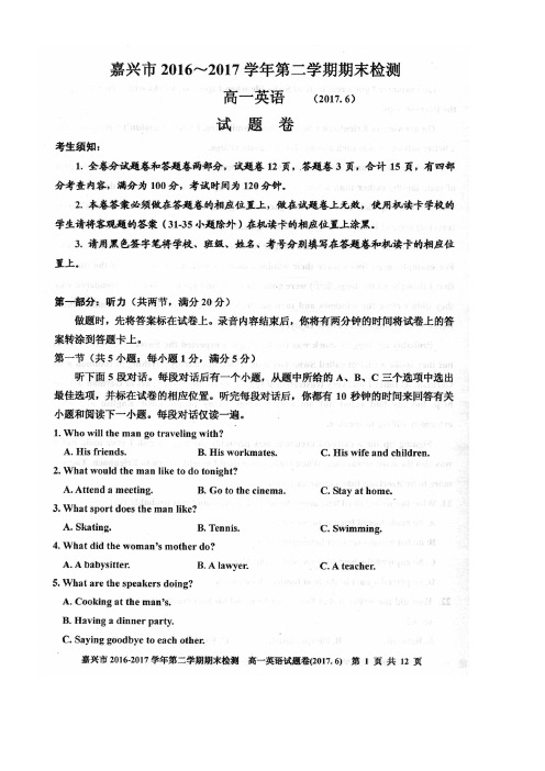 浙江省嘉兴市高一英语下学期期末考试试题(扫描版)