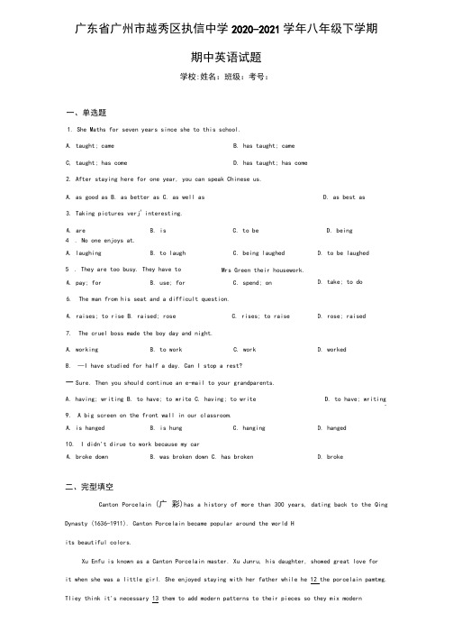 广东省广州市越秀区执信中学2020-2021学年八年级下学期期中英语试题(答案+解析)