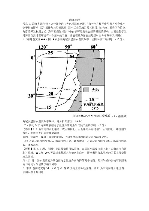 选修三海洋地理知识总结