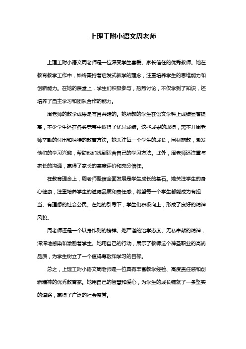 上理工附小语文周老师