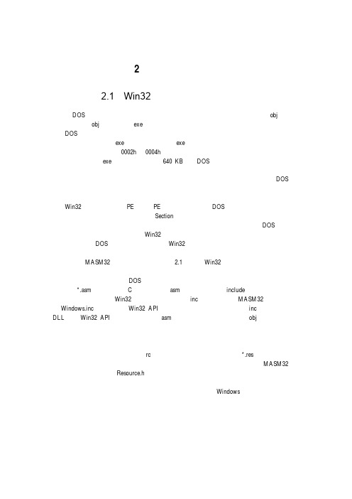 Windows 环境下32 位汇编语言程序设计(罗云彬)_02