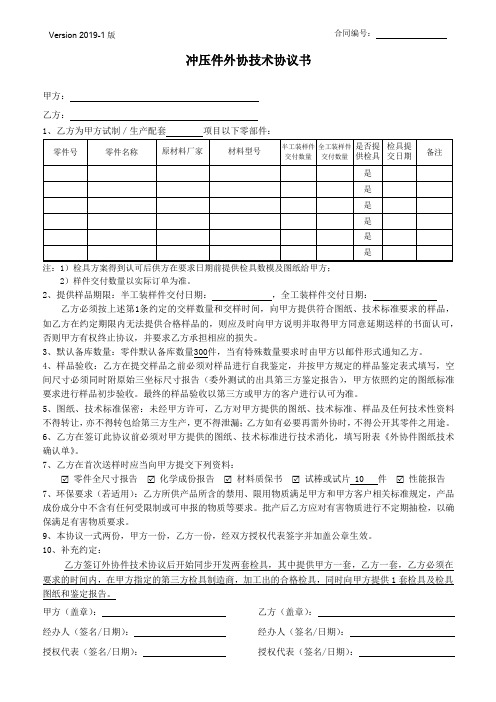 冲压件外协技术协议