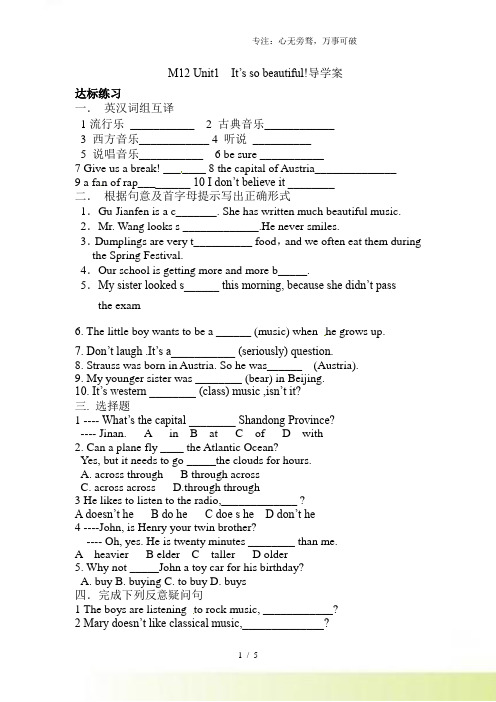 2023年外研版七年级英语下册《Module12》导学案