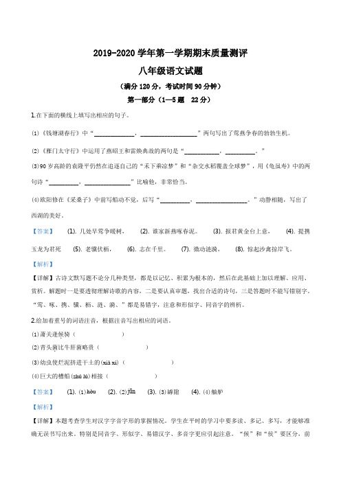 精品解析：河南省郑州市巩义市2019-2020学年八年级上学期期末语文试题(解析版)