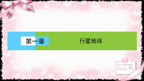 2018-2019学年高中地理(人教版)必修一课件：1.3.2昼夜交替和时差 沿地表水平运动物体的偏移