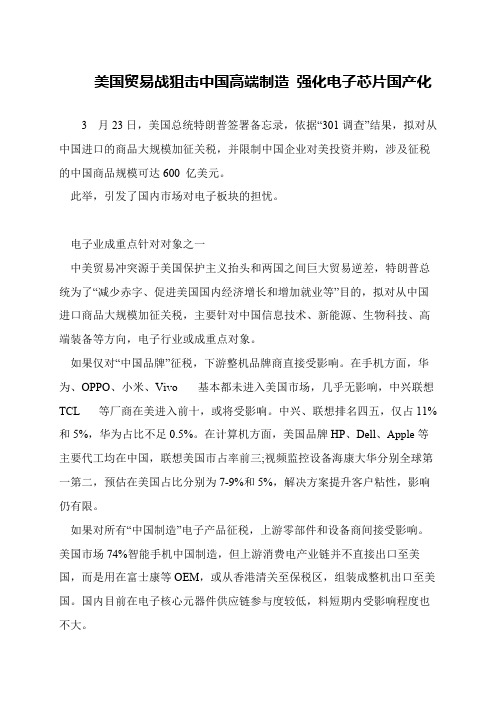 美国贸易战狙击中国高端制造 强化电子芯片国产化