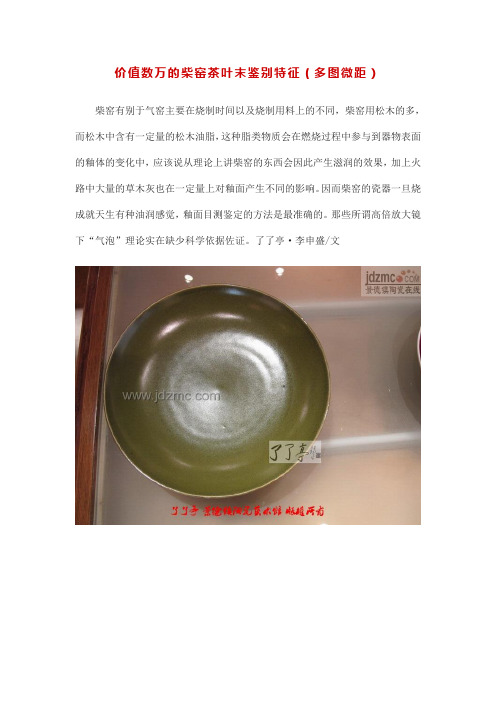 价值数万的柴窑茶叶末鉴别特征(图片)